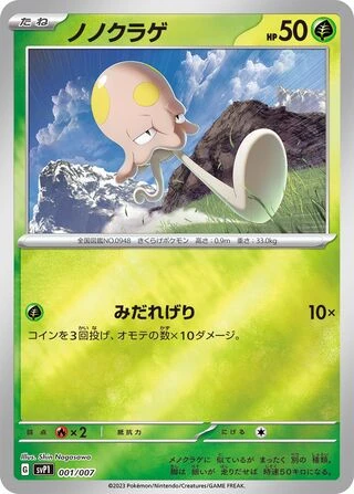 Toedscool #1 — ex Special Set