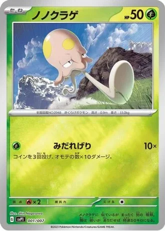 Toedscool #1/7 — ex Special Set