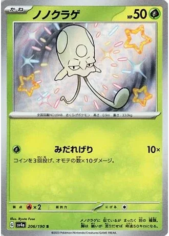 Toedscool #206 — Shiny Treasure ex