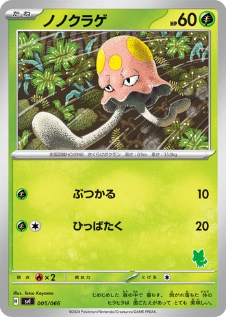 Toedscool #5/66 — Battle Academy