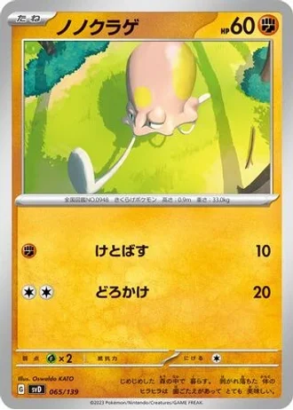 Toedscool #65 — ex Start Decks