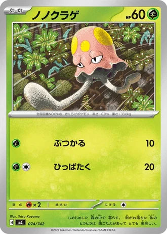 Toedscool #74/742 — Start Deck 100 Battle Collection