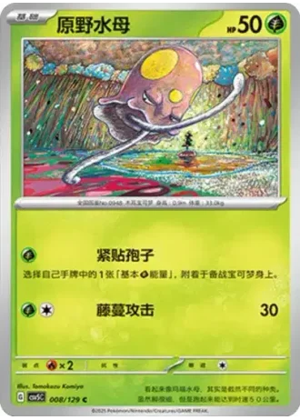 Toedscool #8/129 — Dark Crystal Blaze