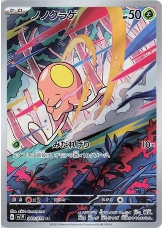 Toedscool #80/78 — Violet ex