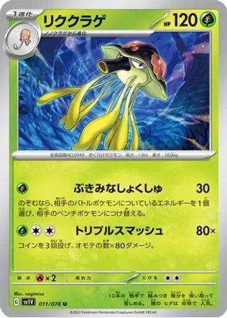 Toedscruel #11/78 — Violet ex