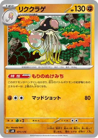 Toedscruel #71 — Generations Starter Decks