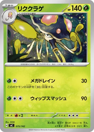 Toedscruel #75/742 — Start Deck 100 Battle Collection