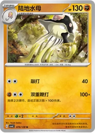 Toedscruel #79/128 — Arcane Truth