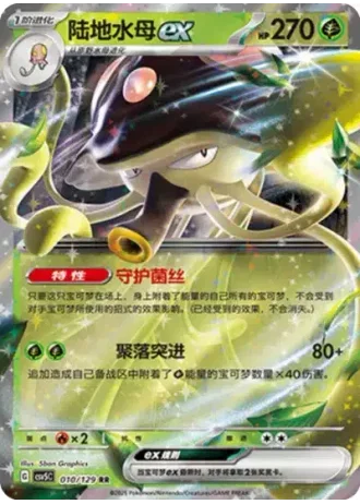 Toedscruel ex #10/129 — Dark Crystal Blaze