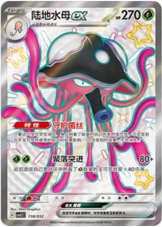Toedscruel ex #118/52 — Travel Special Pack