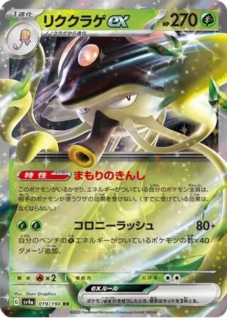 Toedscruel ex #19 — Shiny Treasure ex