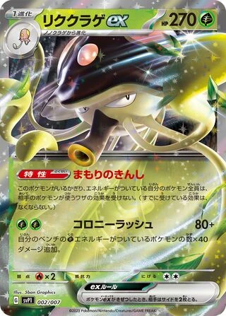Toedscruel ex #2 — ex Special Set