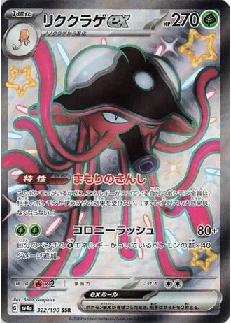 Toedscruel ex #322 — Shiny Treasure ex
