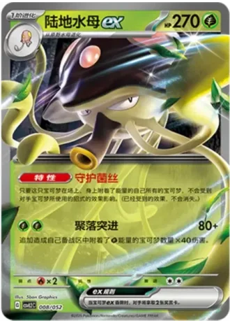 Toedscruel ex #8/52 — Travel Special Pack