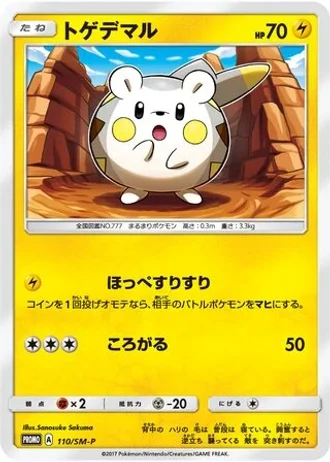 Togedemaru #110/SM-P — Sun & Moon Promos