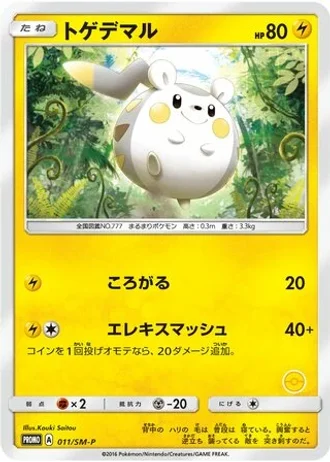 Togedemaru #11/SM-P — Sun & Moon Promos