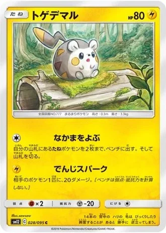 Togedemaru #28 — Alter Genesis