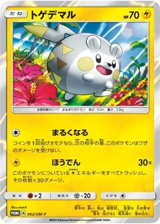 Togedemaru #2/SM-P — Sun & Moon Promos