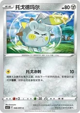 Togedemaru #46/72 — Victory Lodestar (Sub-set)