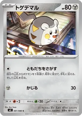 Togedemaru #61 — Inferno X