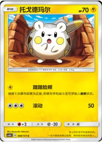 Togedemaru #68/151 — Storming Emergence - Verdant