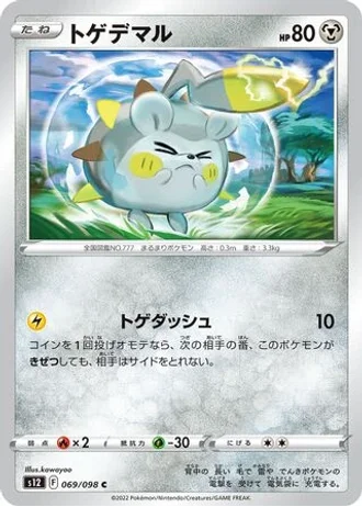 Togedemaru #69 — Paradigm Trigger