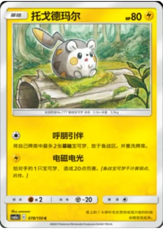 Togedemaru #78/150 — Shining Synergy - Shower