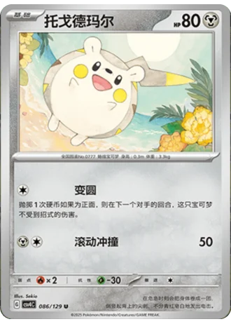 Togedemaru #86/129 — Bonus Round
