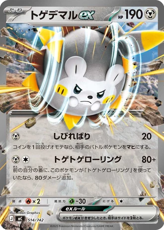 Togedemaru ex #514/742 — Start Deck 100 Battle Collection