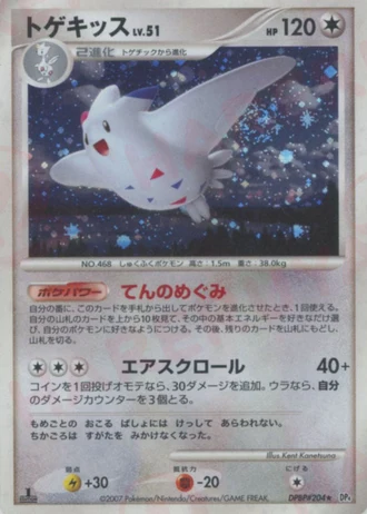Togekiss (1st Edition) — Dawn Dash (1st Edition)