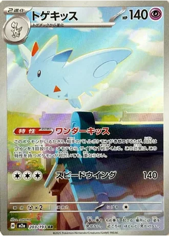 Togekiss #203 — MEGA Dream ex