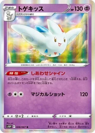 Togekiss #28/67 — Space Juggler