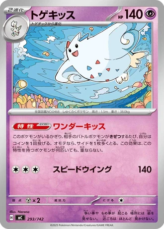 Togekiss #293/742 — Start Deck 100 Battle Collection