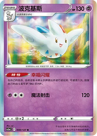 Togekiss #40/127 — Gallant Galaxy - Charm