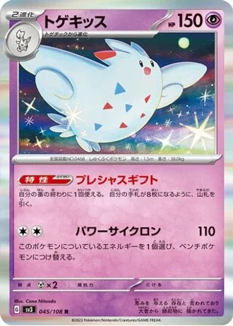 Togekiss #45 — Ruler of the Black Flame