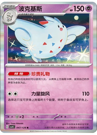 Togekiss #47/129 — Bonus Round