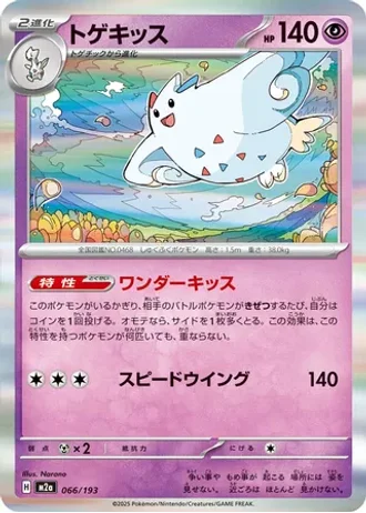 Togekiss #66 — MEGA Dream ex
