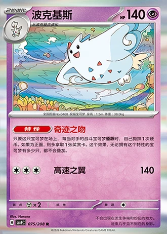 Togekiss #75/208 — Stellar Crystal
