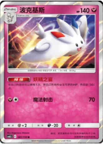 Togekiss #81/150 — Shining Synergy - Summon
