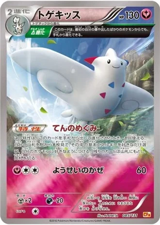 Togekiss #85/131 — Premium Champion Pack