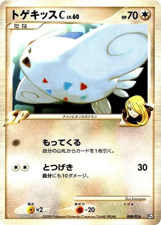Togekiss C #8 — SP Deck Kit (Garchomp)