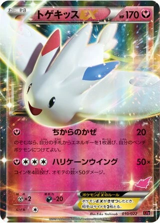 Togekiss EX #10 — Emboar-EX vs Togekiss-EX Deck Kit