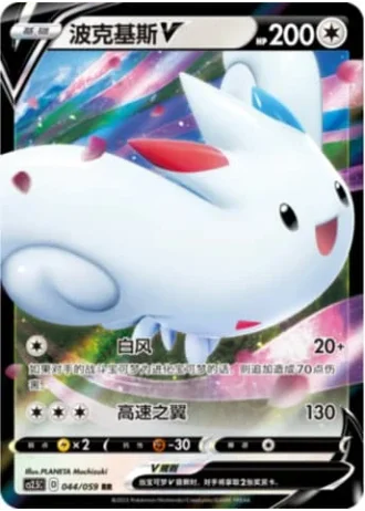 Togekiss V #44/59 — Brilliant Counterattack (Sub-set)