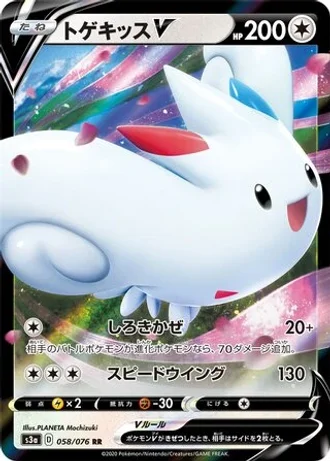 Togekiss V #58 — Legendary Heartbeat