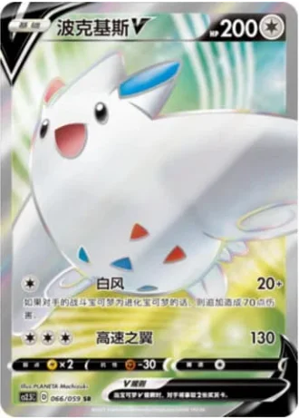 Togekiss V #66/59 — Brilliant Counterattack (Sub-set)