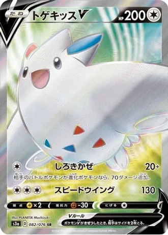 Togekiss V #82 — Legendary Heartbeat