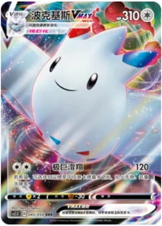 Togekiss VMAX #45/59 — Brilliant Counterattack (Sub-set)