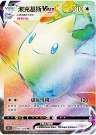 Togekiss VMAX #75/59 — Brilliant Counterattack (Sub-set)