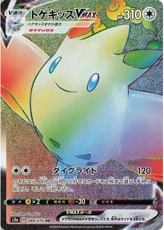 Togekiss VMAX #88/76 — Legendary Heartbeat
