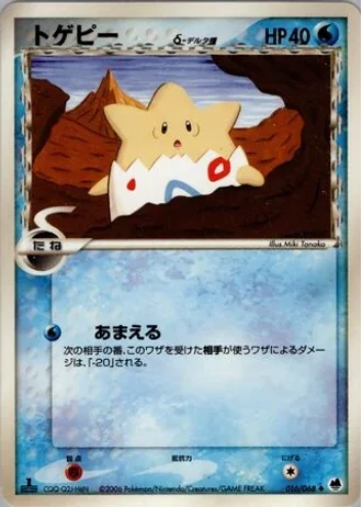 Togepi (1st Edition) #16/68 — Offense and Defense of the Furthest Ends (1st Edition)
